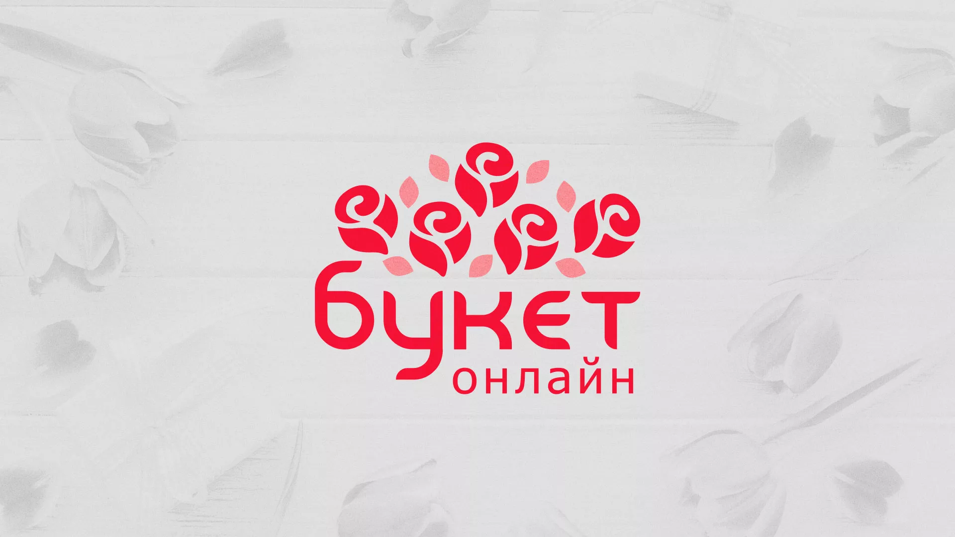 Создание интернет-магазина «Букет-онлайн» по цветам в Бокситогорске